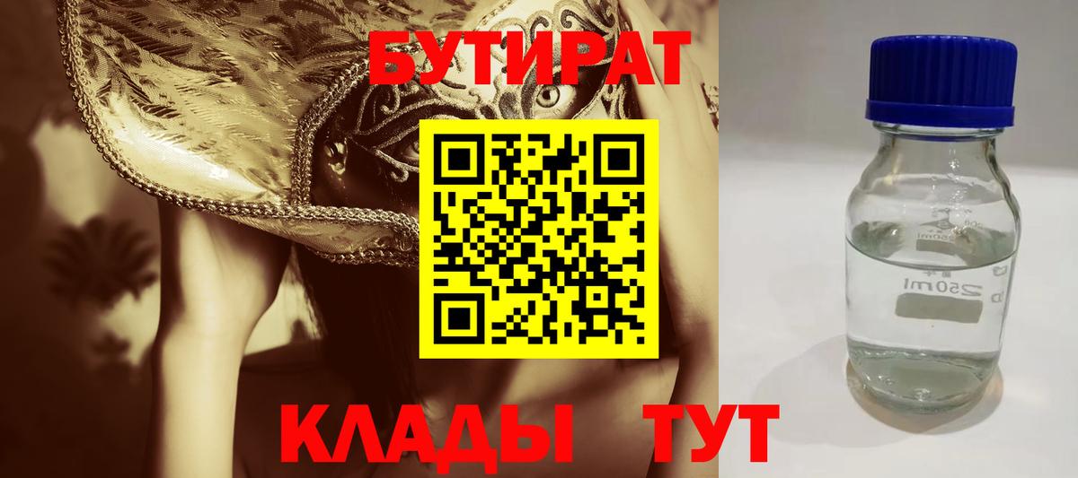 Бутират BDO 33% Екатеринбург