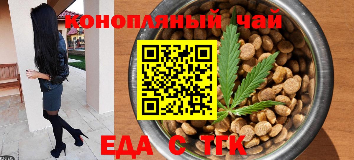 Еда ТГК марихуана  Вход с VPN  Екатеринбург 