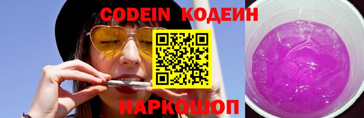 Кодеин напиток Lean (лин) Екатеринбург