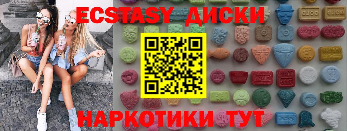 Экстази  Вход с VPN  Ecstasy диски  Екатеринбург  blacksprut рабочий сайт  ЭКСТАЗИ XTC 