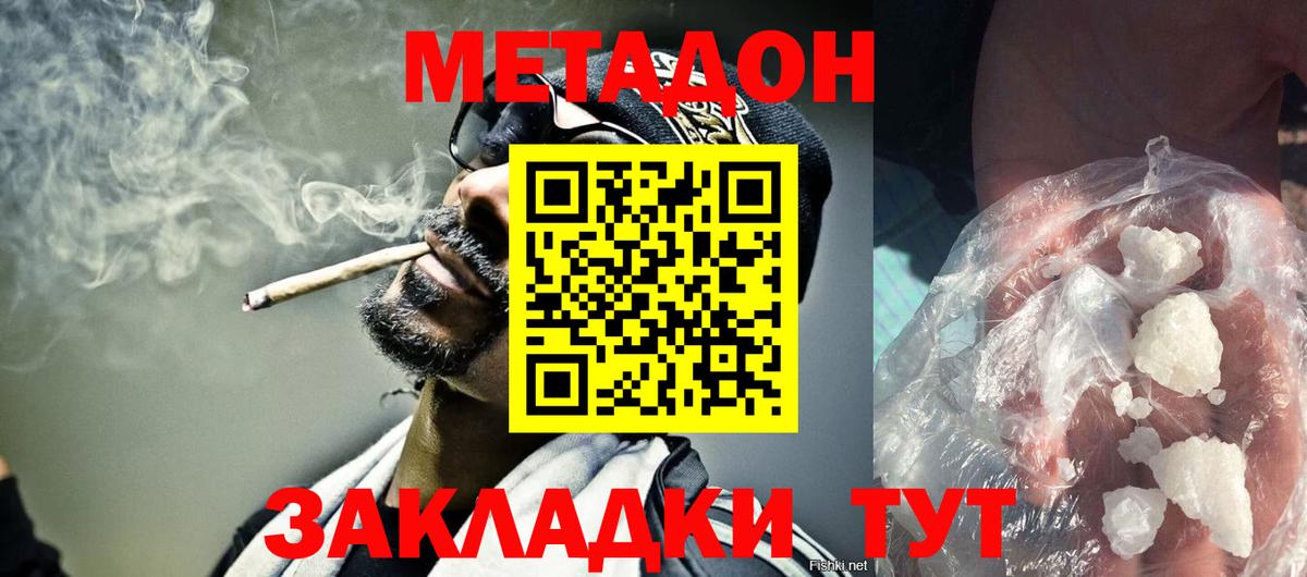 Метадон белоснежный  Вход с VPN  МЕТАДОН кристалл  Екатеринбург 